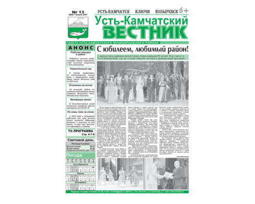 №13 (864) от 07.04.2021
