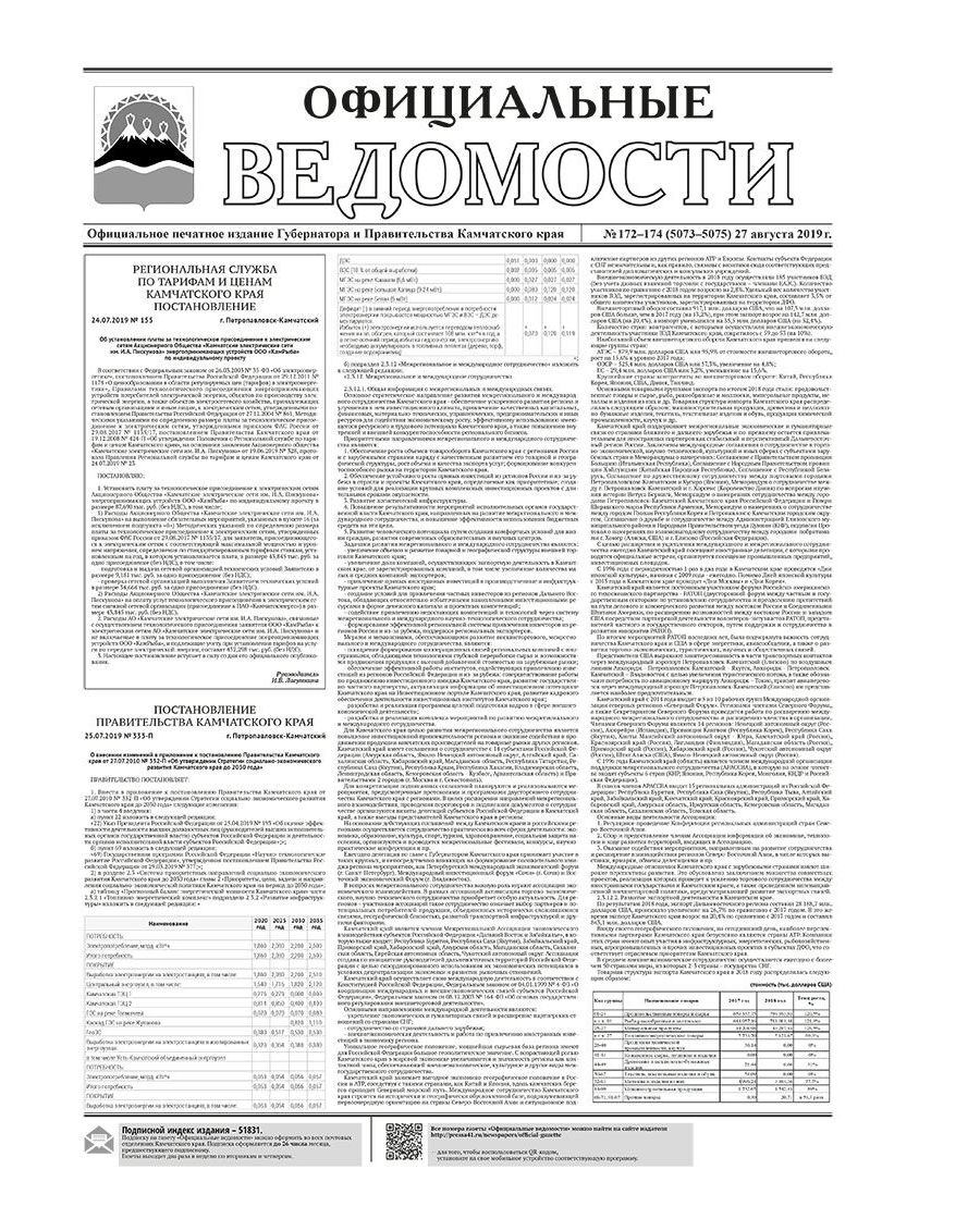 ОВ №172-174 (5073-5075) от 27.08.2019