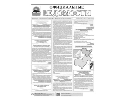 №102-103 (6670-6671) от 25.06.2024