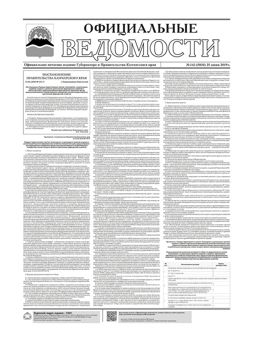 ОВ №143 (5030) от 25.06.2019