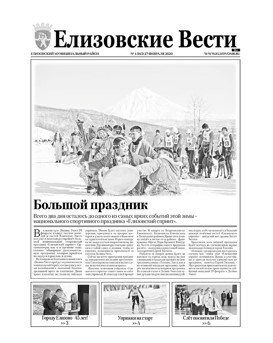 №4 (165) от 27.02.2020
