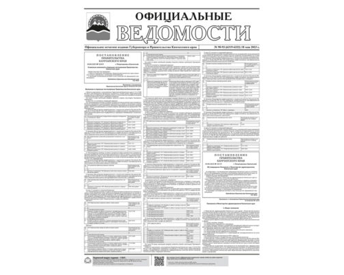№90-93 (6319-6322) от 18.05.2023