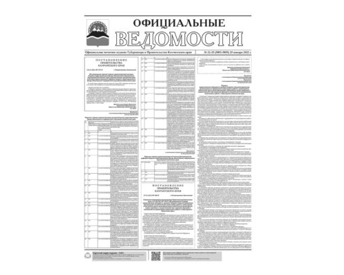 №22-25 (5852-5855) от 25.01.2022