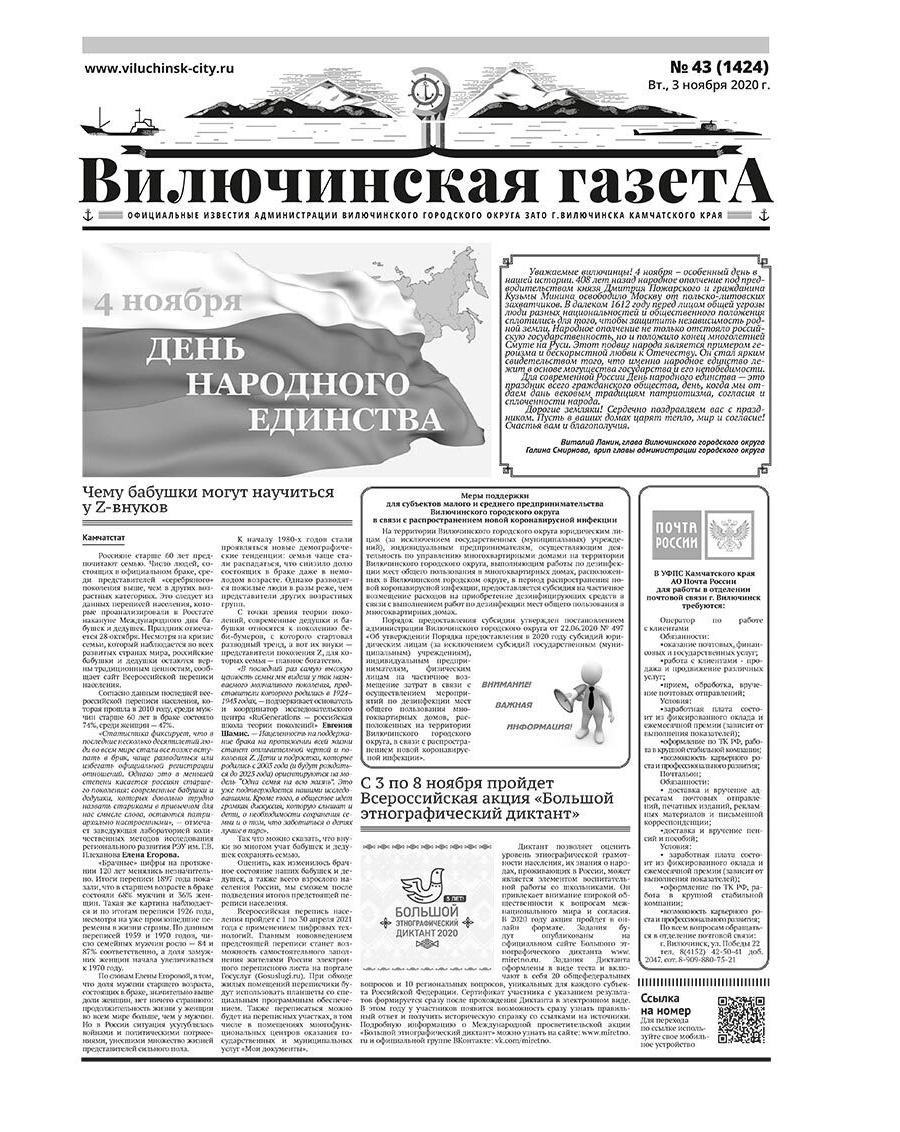 №43 (1424) от 03.11.2020