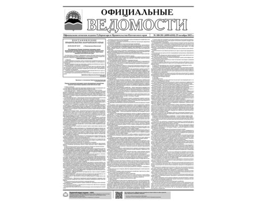 №188-201 (6090-6103) от 25.10.2022