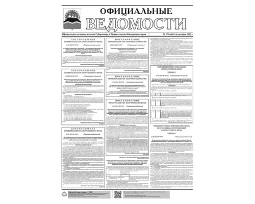 №179 (6081) от 06.10.2022