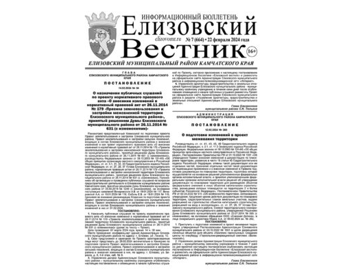 №7 (664) от 22.02.2024