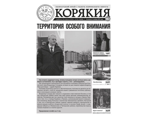№16 (12688) от 20.04.2024
