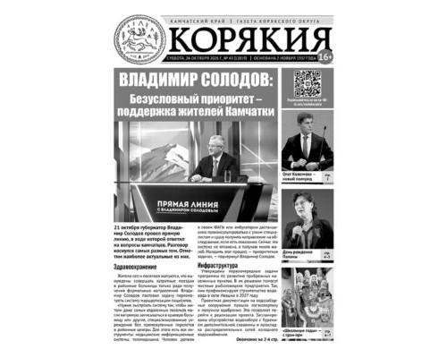 №43 (12819) от 24.10.2026