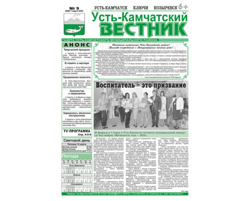 №9 (959) от 07.03.2023