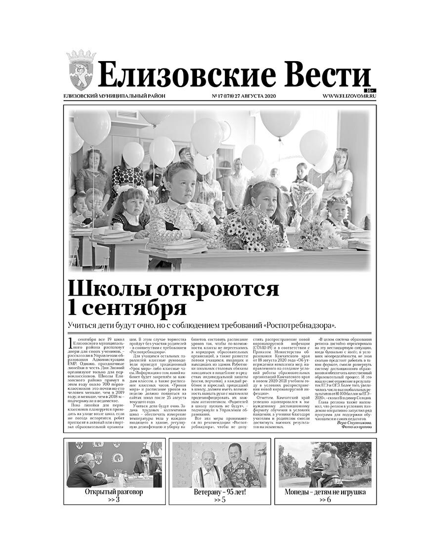 №17 (178) от 27.08.2020