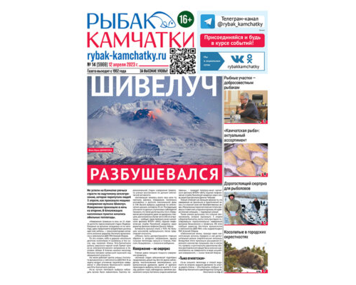 №14 (5969) от 12.04.2023