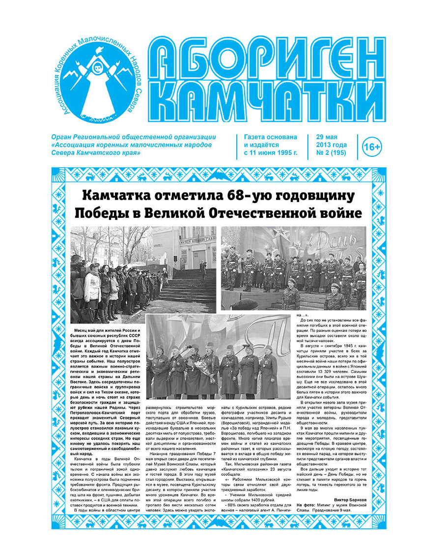 №02 (195) от 29.05.2013