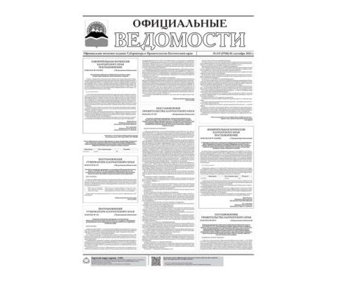 №115 (5708) от 02.09.2021