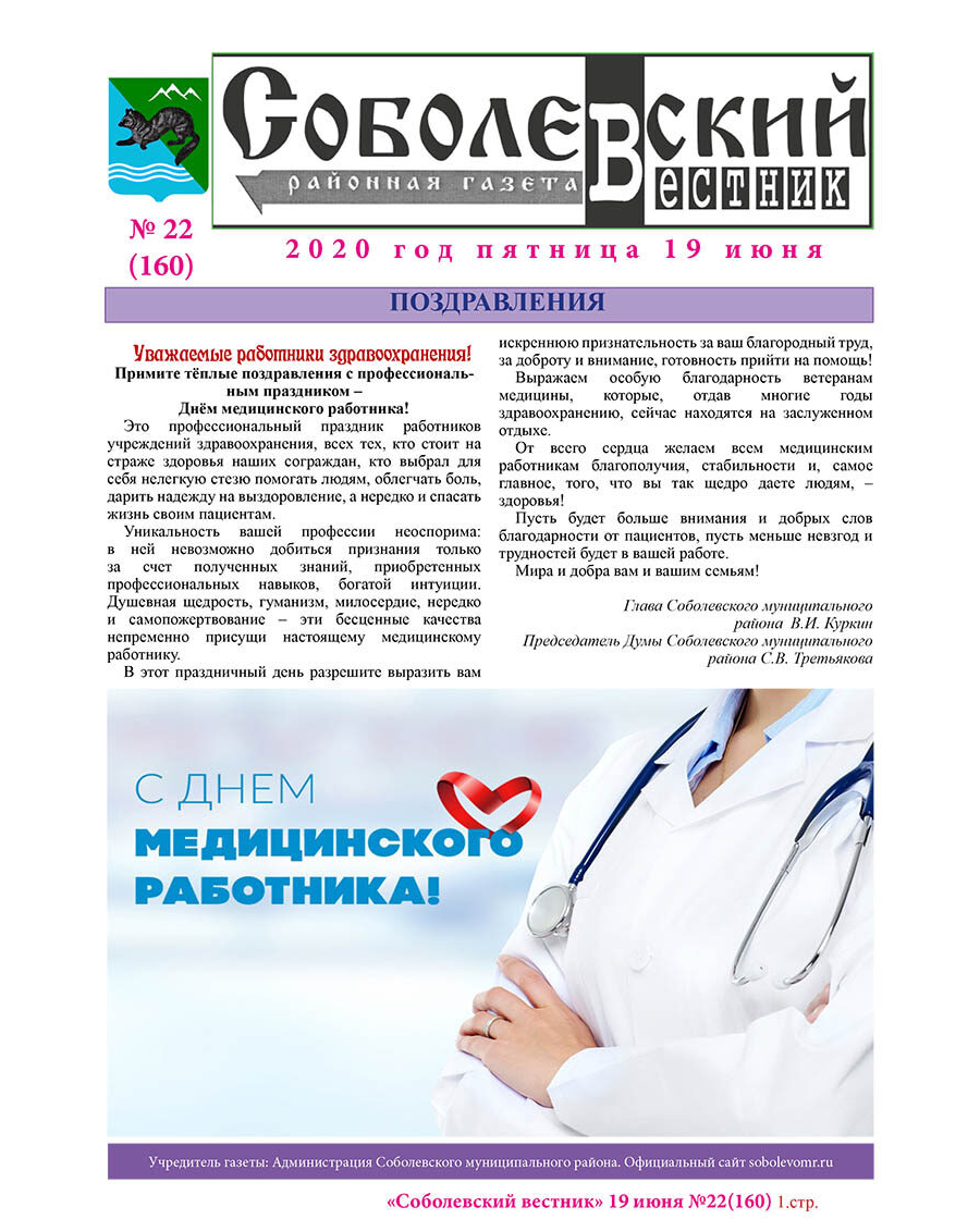 №22 (160) то 19.06.2020