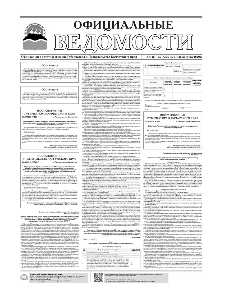 №125-126 (5396-5397) от 20.08.2020