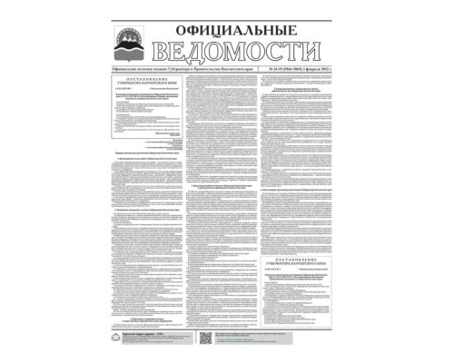 №36-39 (5866-5869) от 03.02.2022