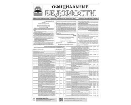 Спецвыпуск №2 (6306-6316) от 16.05.2023