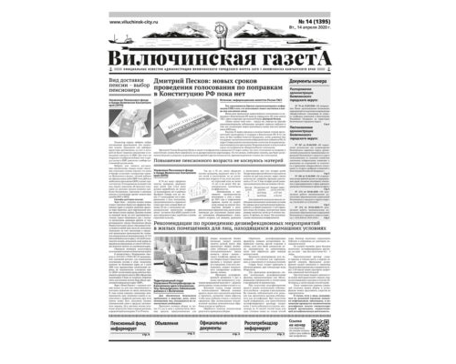 №14 (1395) от 14.04.2020