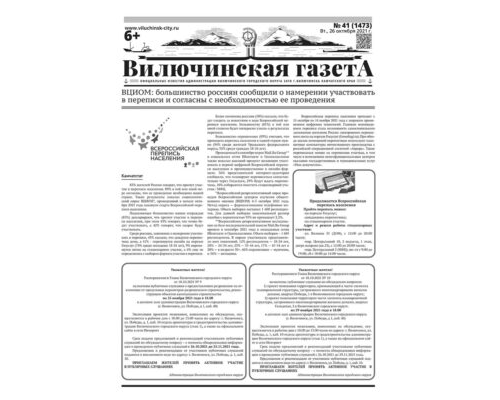 №41 (1473) от 26.10.2021