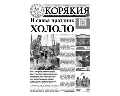 №46 (12718) от 16.11.2024
