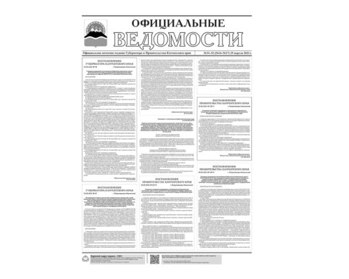 №51–52 (5616–5617) от 29.04.2021