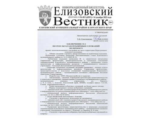 №49/1 (655/1) от 14.12.2023