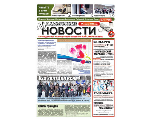№10 (751) от 17.03.2023