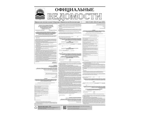 №65-67 (4931-4933) от 19.03.2019