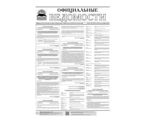 №222-223 (5533-5534) от 24.12.2020