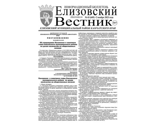 №43 (649) от 02.11.2023