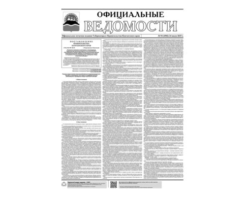 №94 (6982) от 24.07.2025