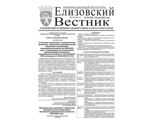 №19 (523) от 20.05.2021