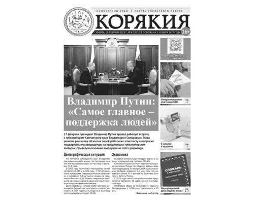№8 (12732) от 22.02.2025