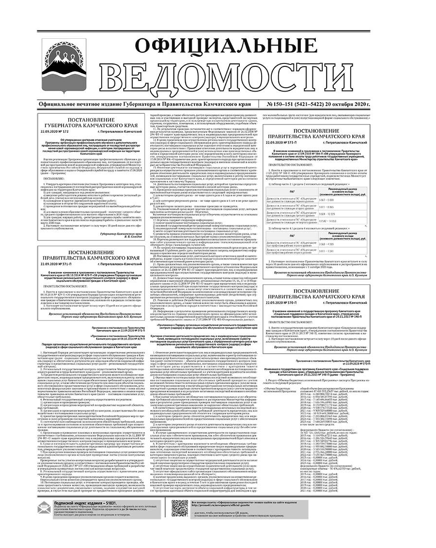 №150-151 (5421-5422) от 20.10.2020