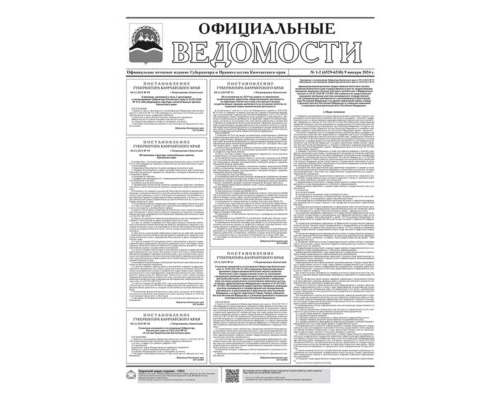 №1-2 (6529-6530) от 09.01.2024