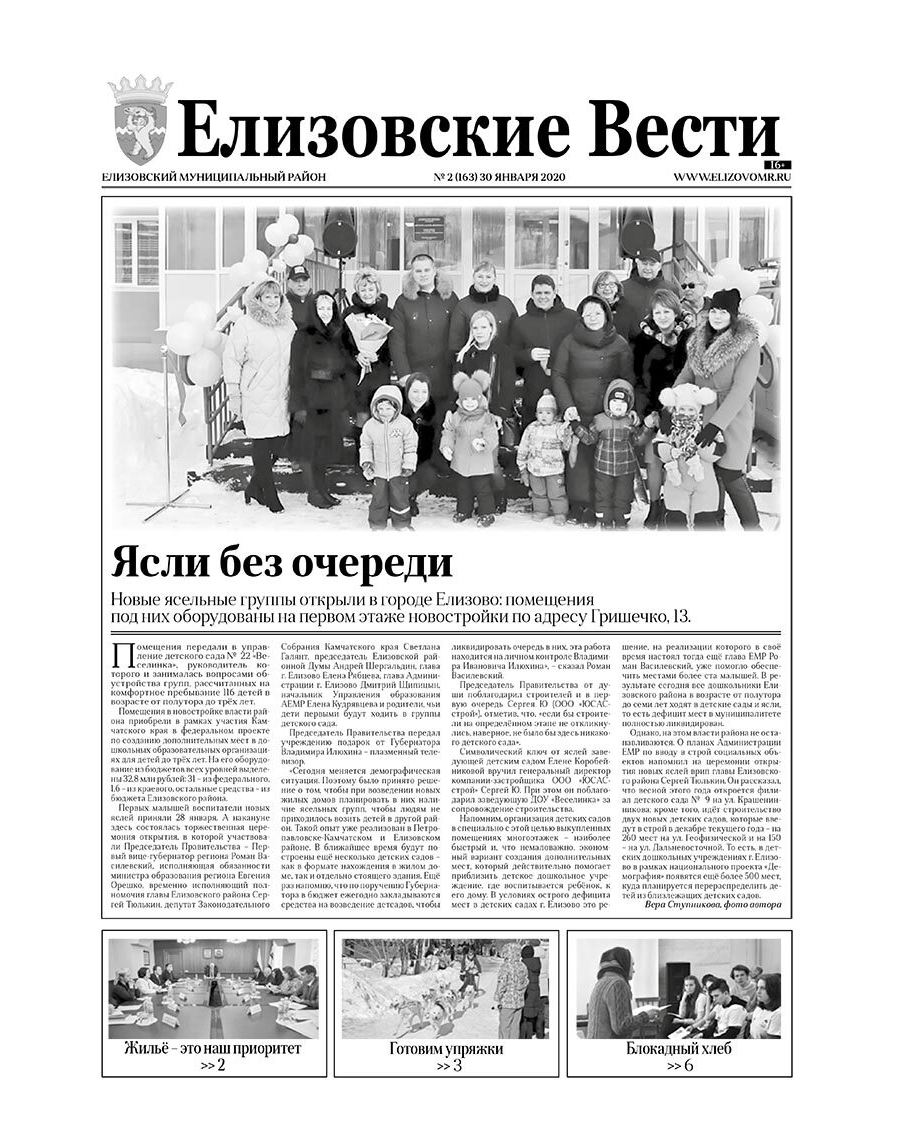 №2 (163) от 30.01.2020