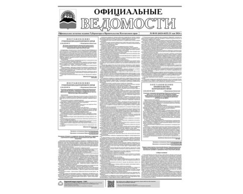 №80-81 (6624-6625) от 21.05.2024