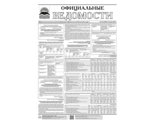 №112 (6353) от 27.06.2023