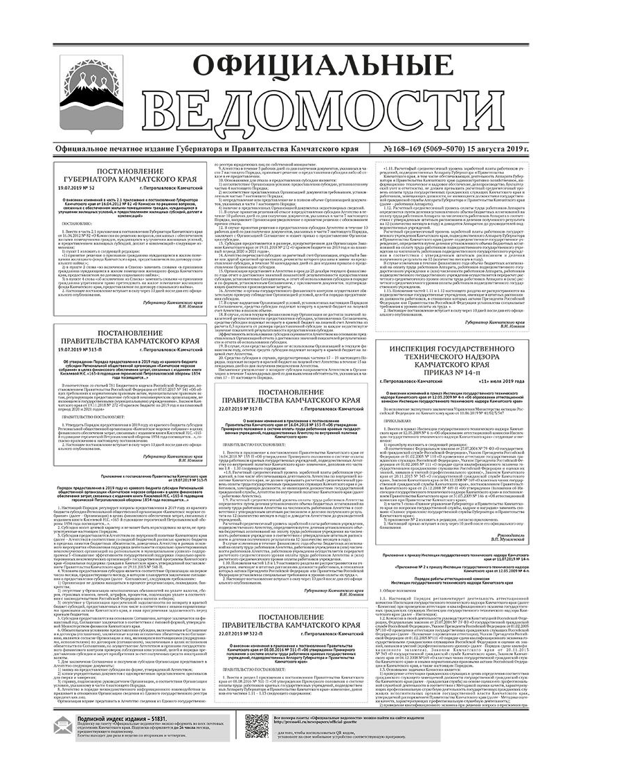 ОВ №168–169 (5069–5070) от 15.08.2019