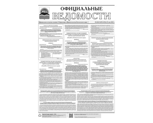 №68-69 (6913-6914) от 29.05.2025