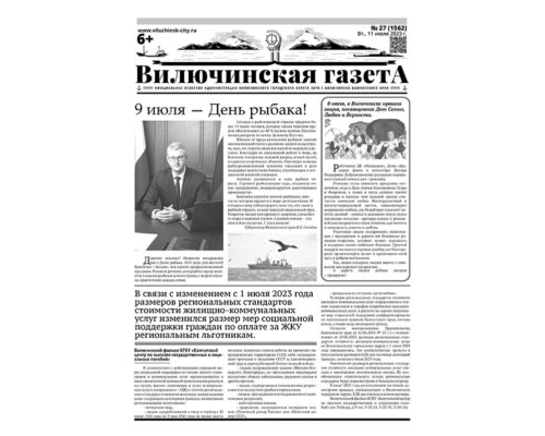 №27 (1562) от 11.07.2023