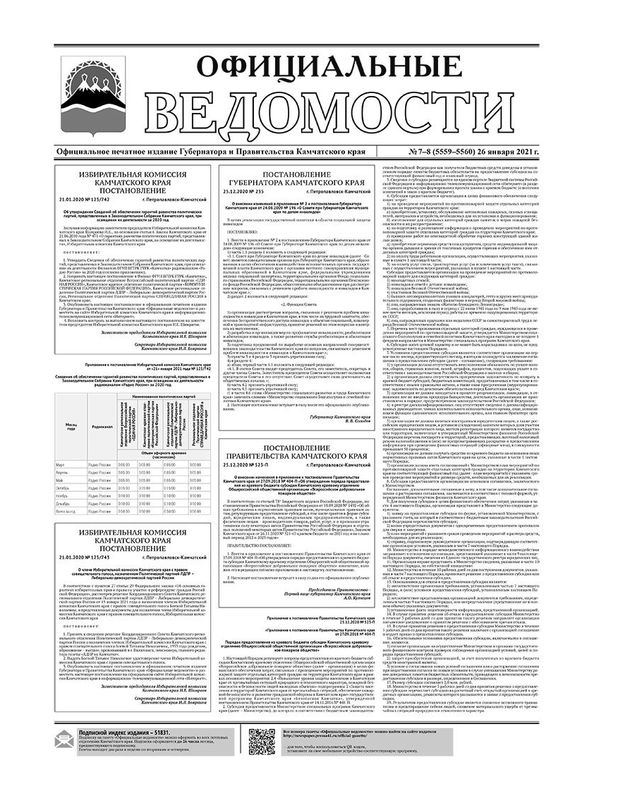 №7-8 (5559-5560) от 26.01.2021
