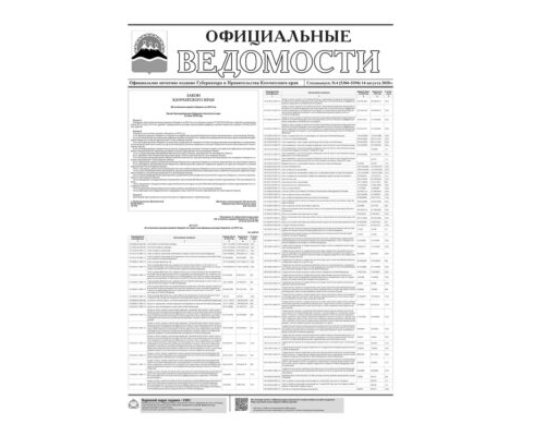 Спецвыпуск №4 (5384-5394) от 14.08.2020