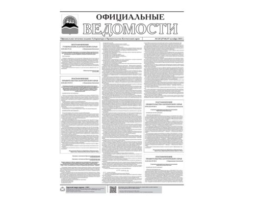 №125 (5718) от 07.10.2021