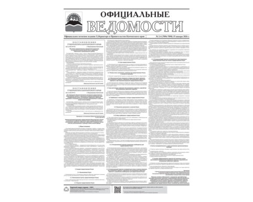 №2-4 (7096-7098) от 15.01.2026