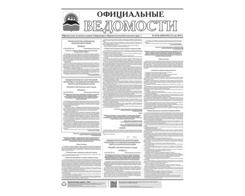 №65-66 (6910-6911) от 22.05.2025