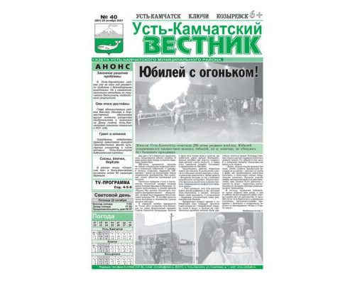 №40 (891) от 20.10.2021