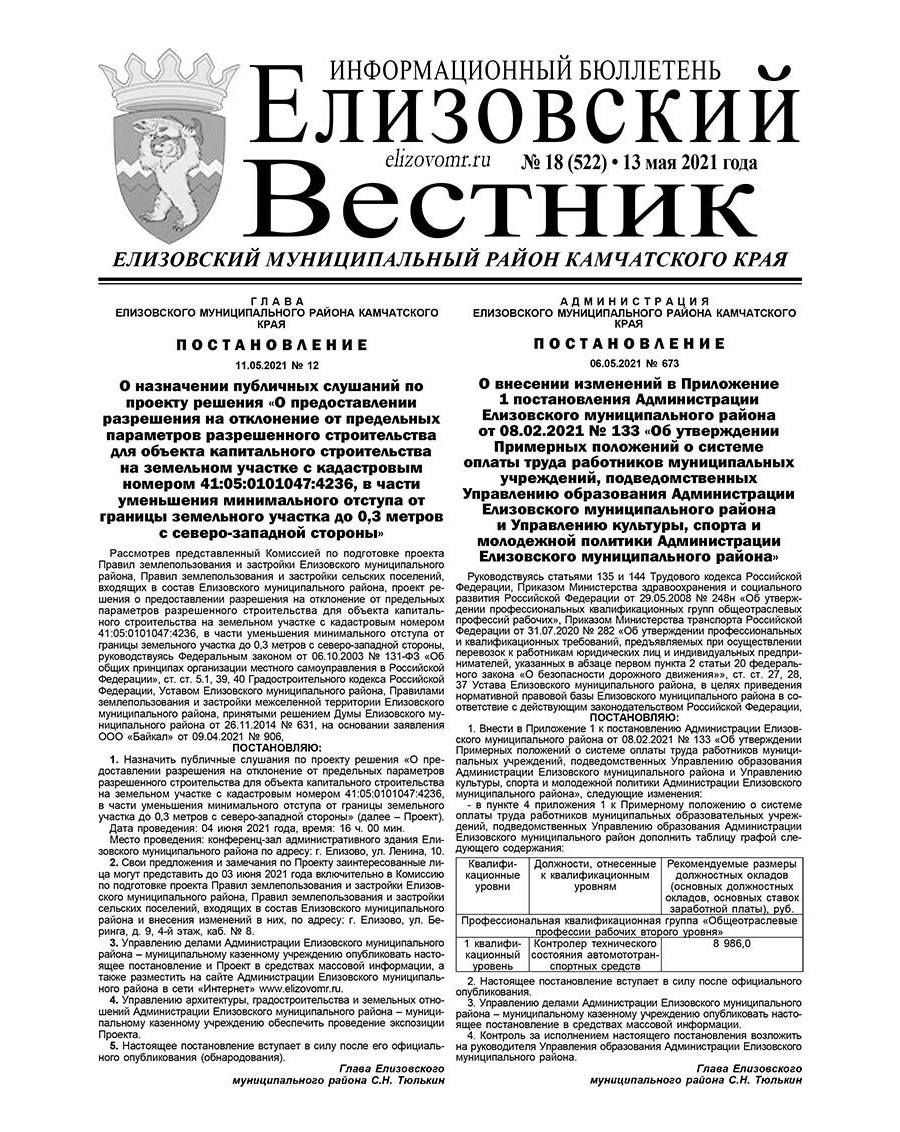 №18 (522) 13.05.2021