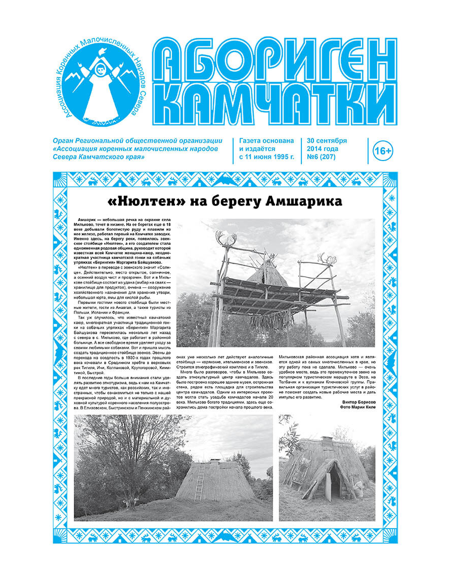 №6 (207) от 30.09.2014
